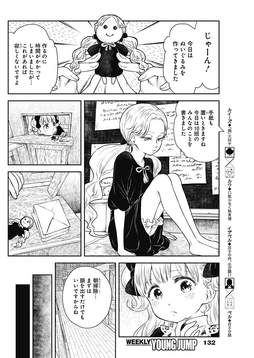 シャドーハウス 第82話 - Page 6