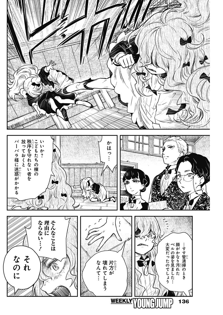 シャドーハウス 第82話 - Page 10
