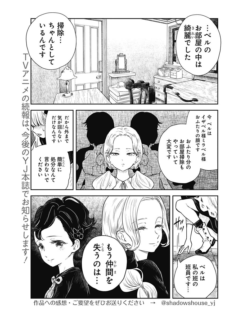 シャドーハウス 第82話 - Page 11