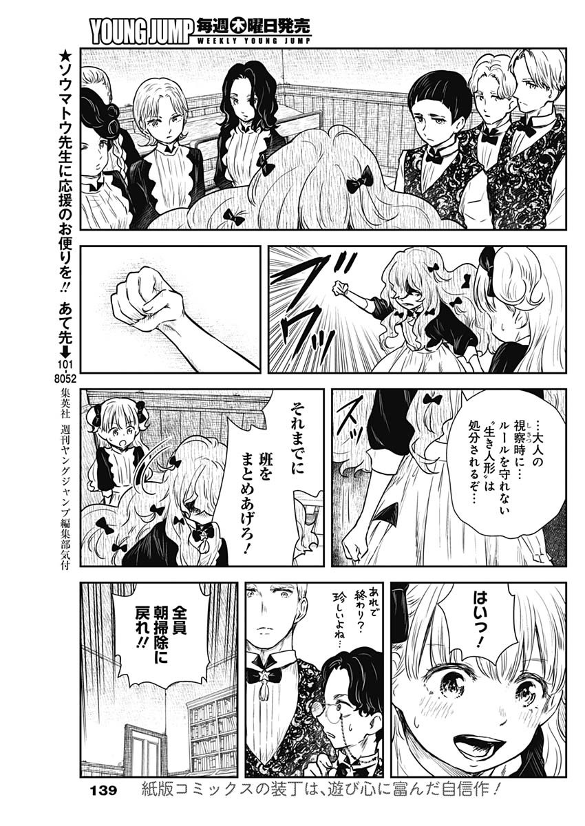 シャドーハウス 第82話 - Page 13