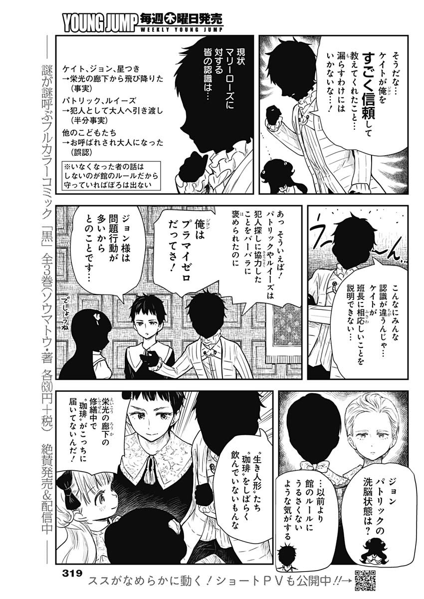 シャドーハウス 第83話 - Page 7