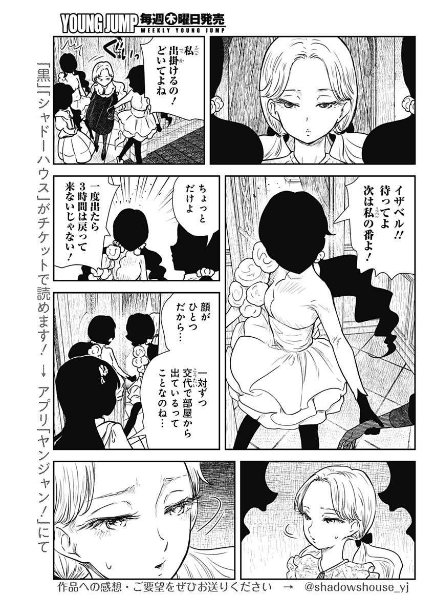 シャドーハウス 第83話 - Page 11