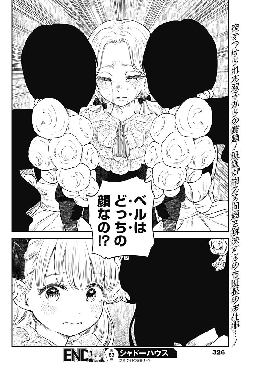 シャドーハウス 第83話 - Page 14