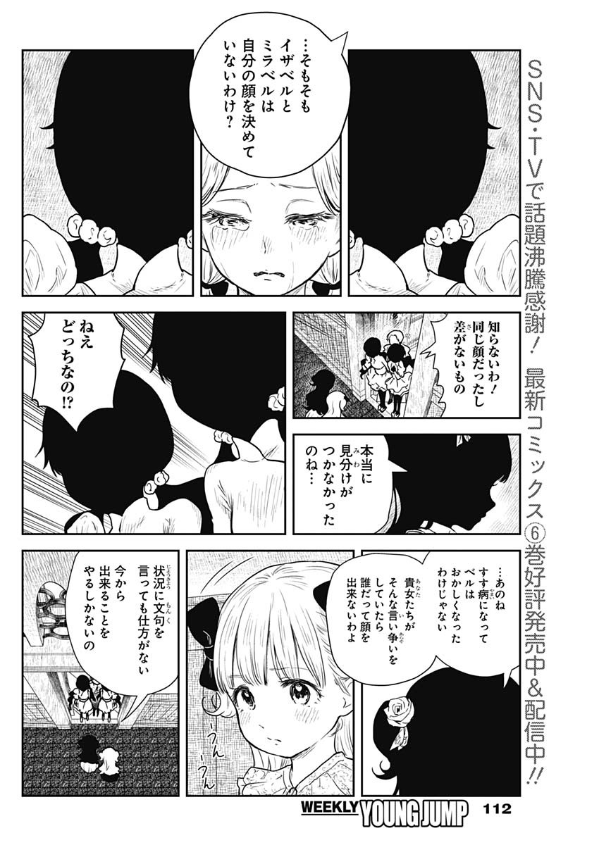 シャドーハウス 第84話 - Page 2