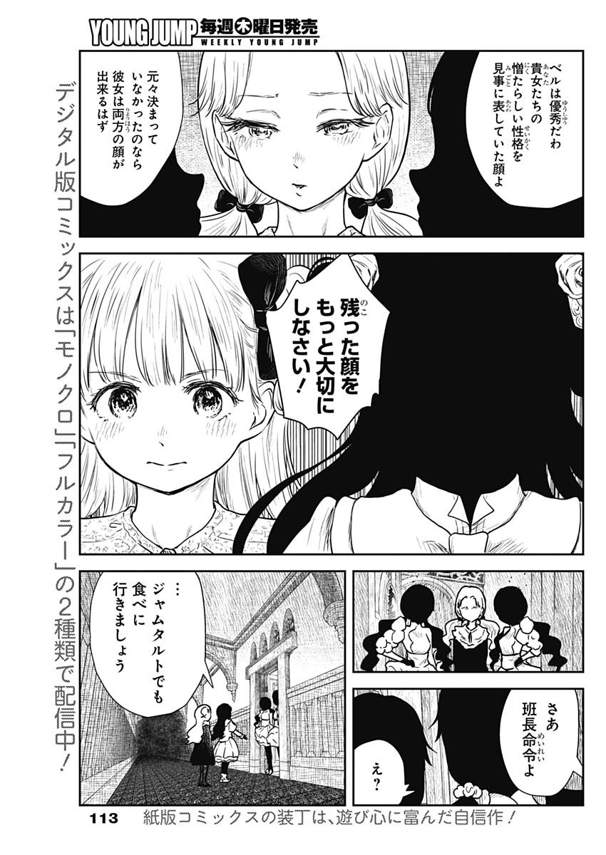 シャドーハウス 第84話 - Page 3