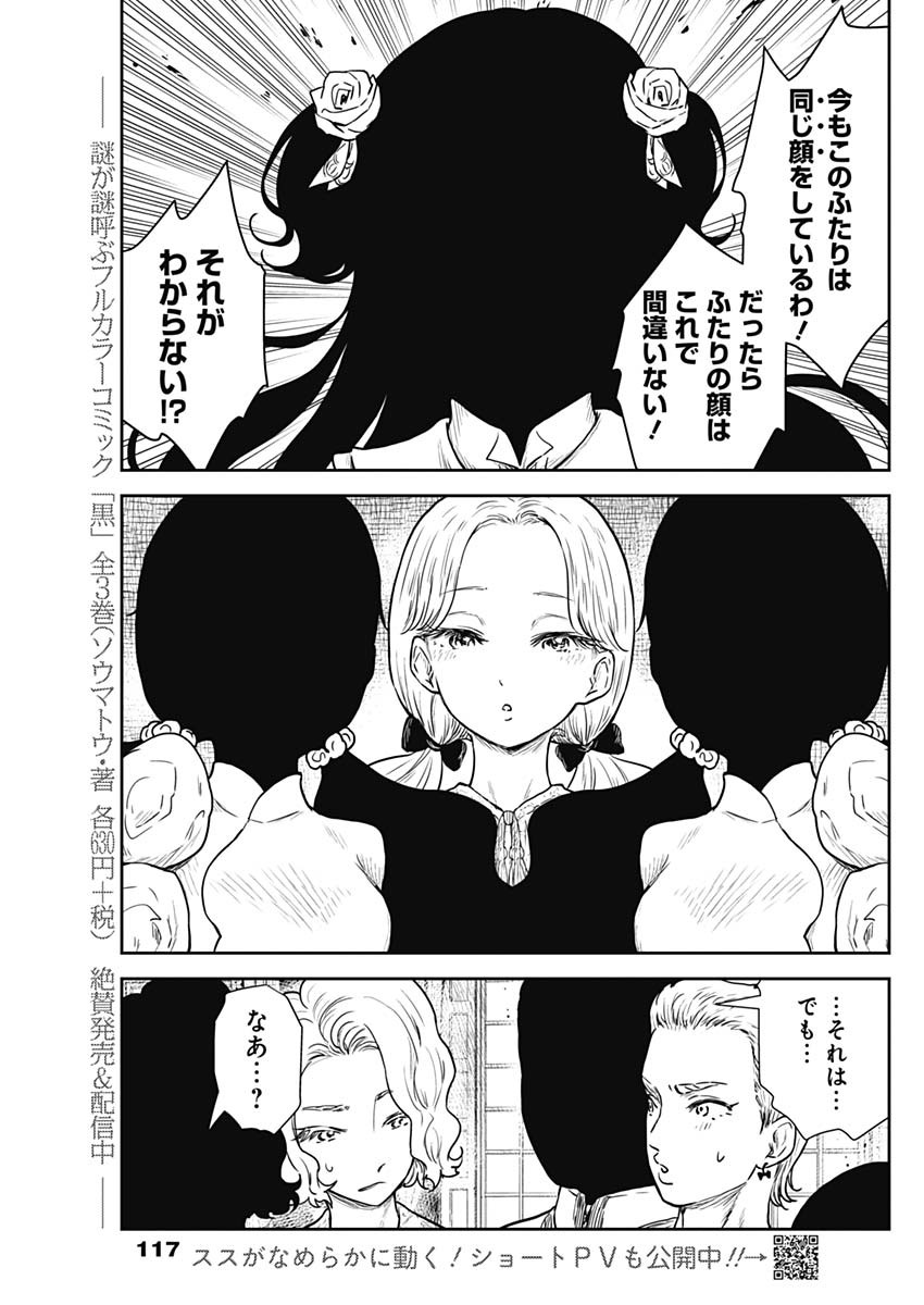 シャドーハウス 第84話 - Page 7