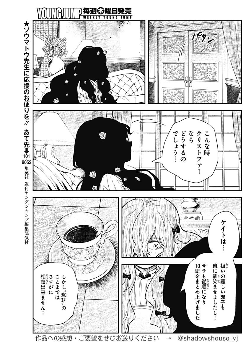 シャドーハウス 第85話 - Page 11