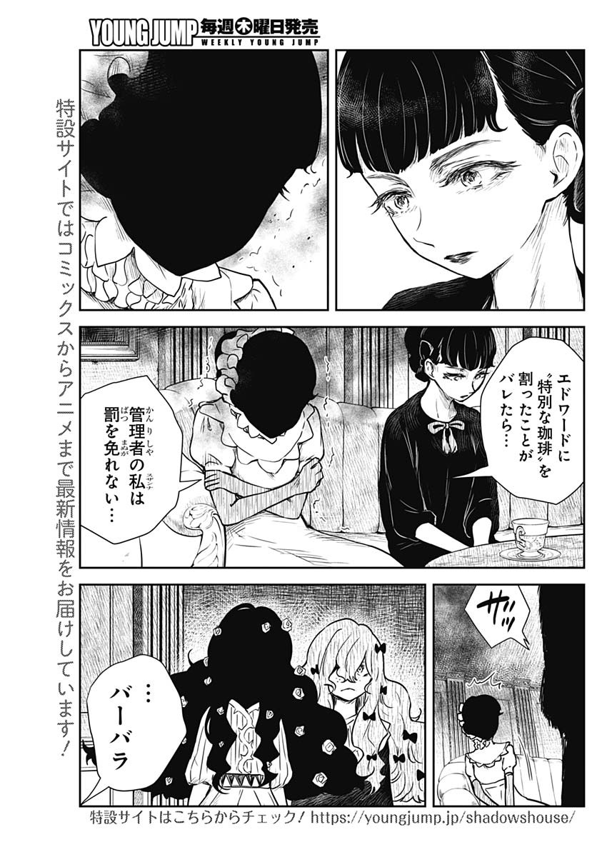 シャドーハウス 第85話 - Page 13