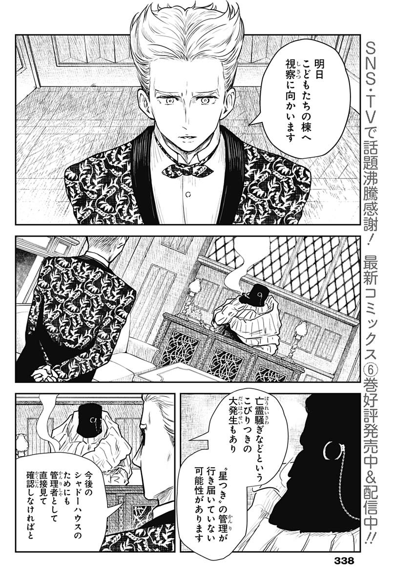 シャドーハウス 第86話 - Page 2