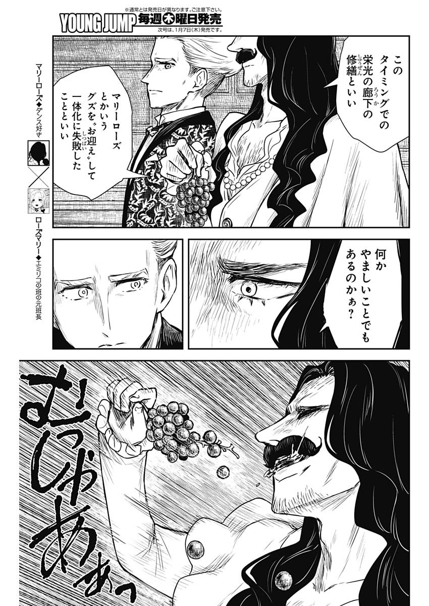 シャドーハウス 第86話 - Page 5