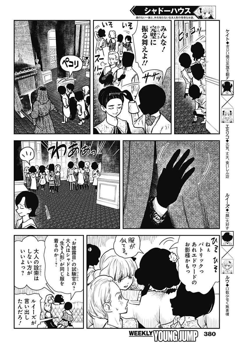 シャドーハウス 第87話 - Page 4