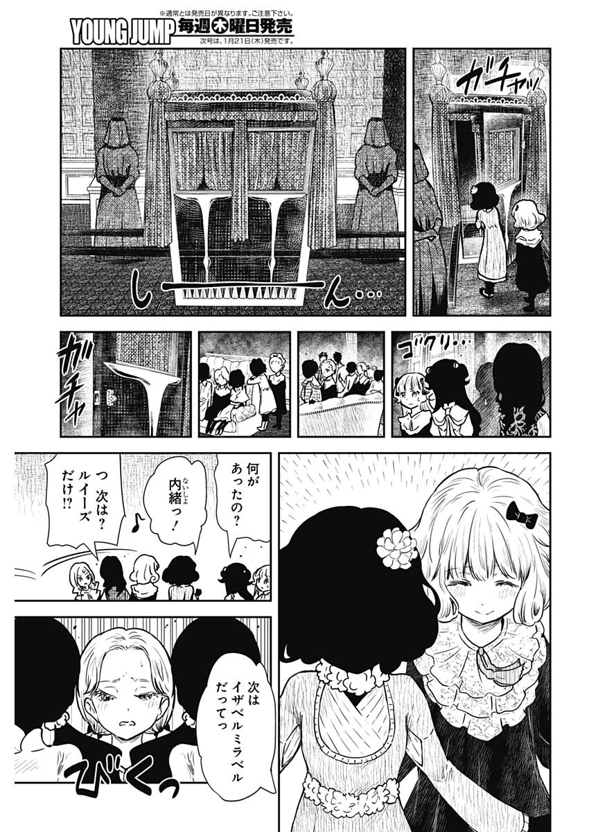 シャドーハウス 第87話 - Page 7