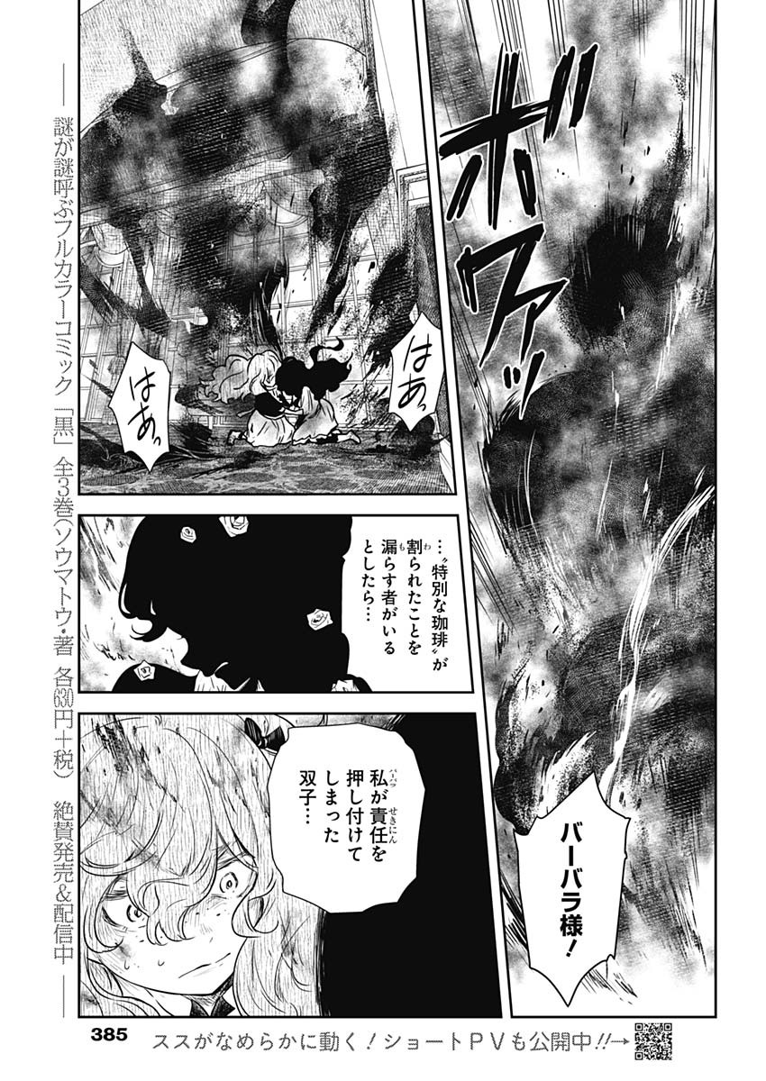 シャドーハウス 第87話 - Page 9