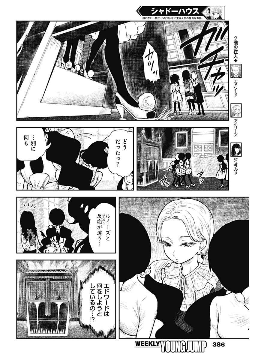 シャドーハウス 第87話 - Page 10