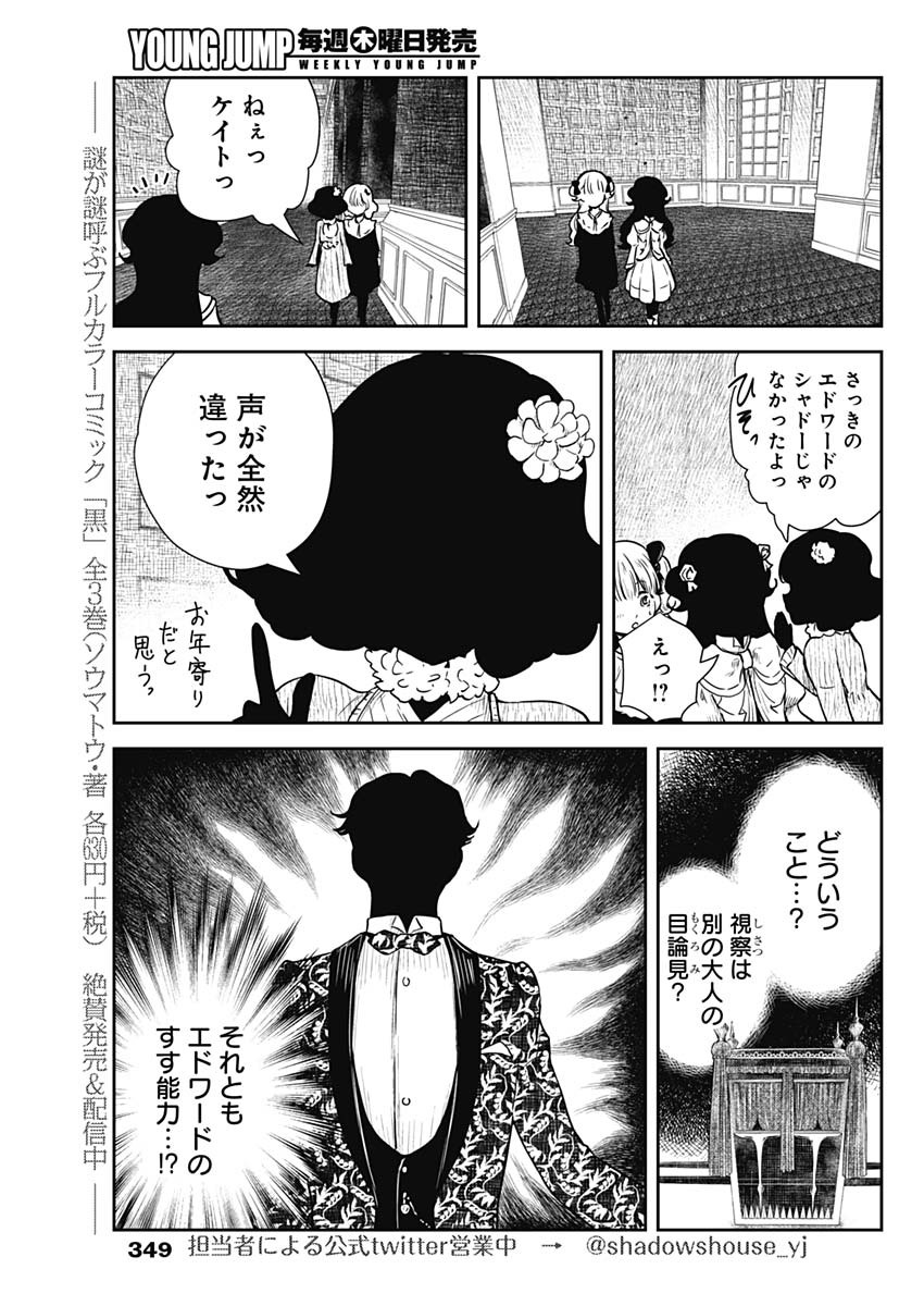 シャドーハウス 第88話 - Page 5