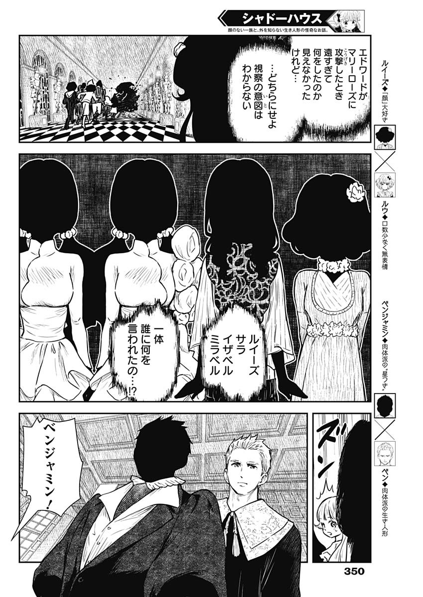 シャドーハウス 第88話 - Page 6