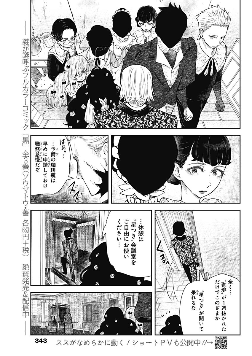 シャドーハウス 第89話 - Page 7