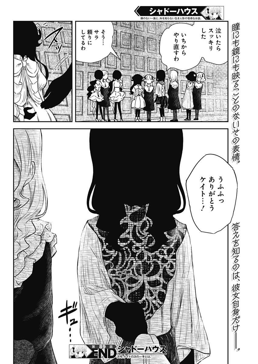 シャドーハウス 第89話 - Page 16