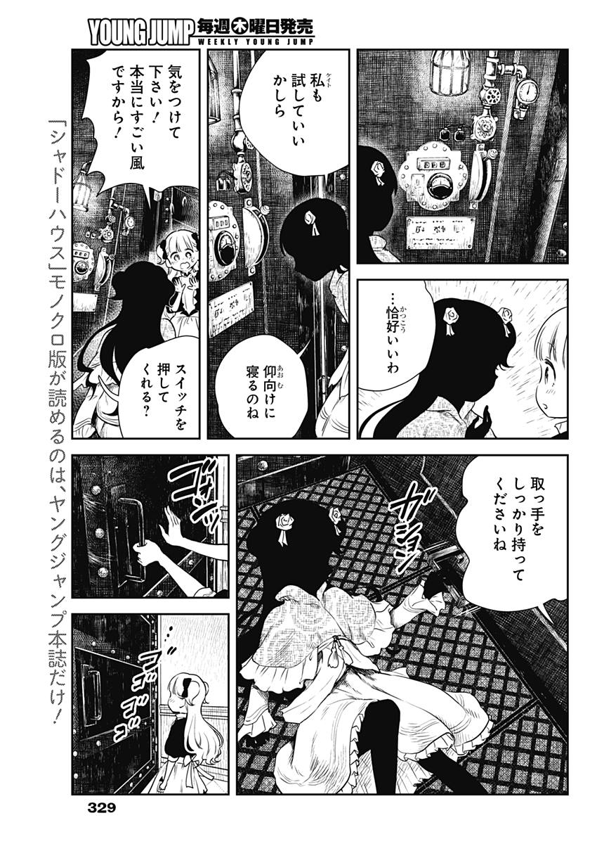 シャドーハウス 第9話 - Page 6