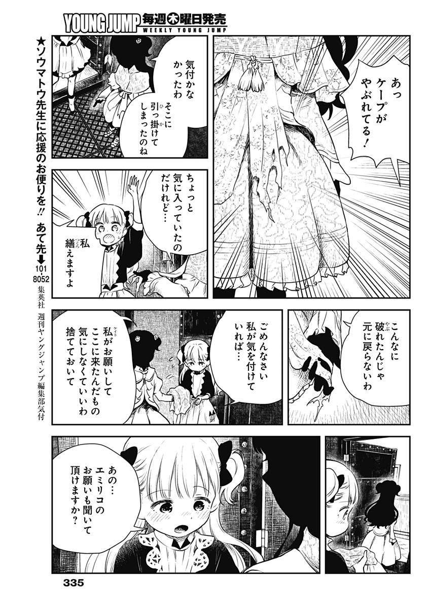 シャドーハウス 第9話 - Page 12