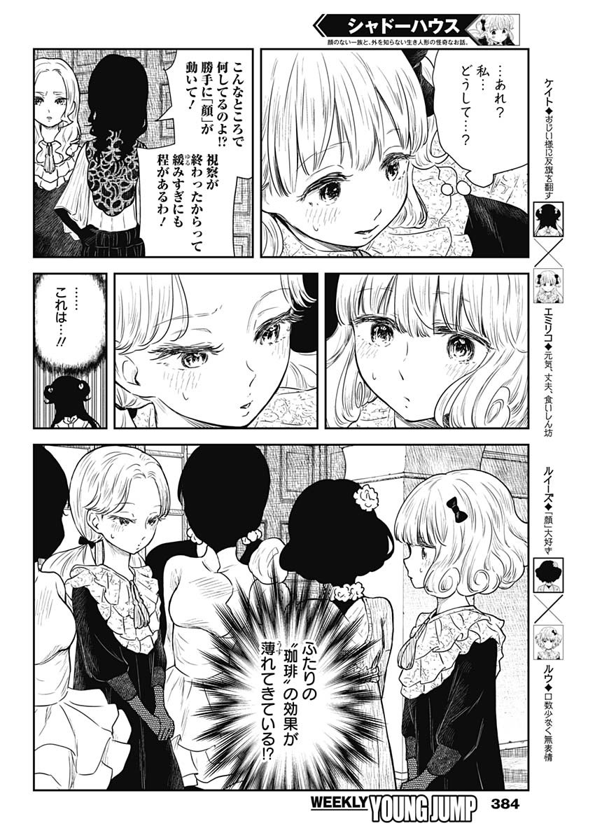 シャドーハウス 第90話 - Page 4