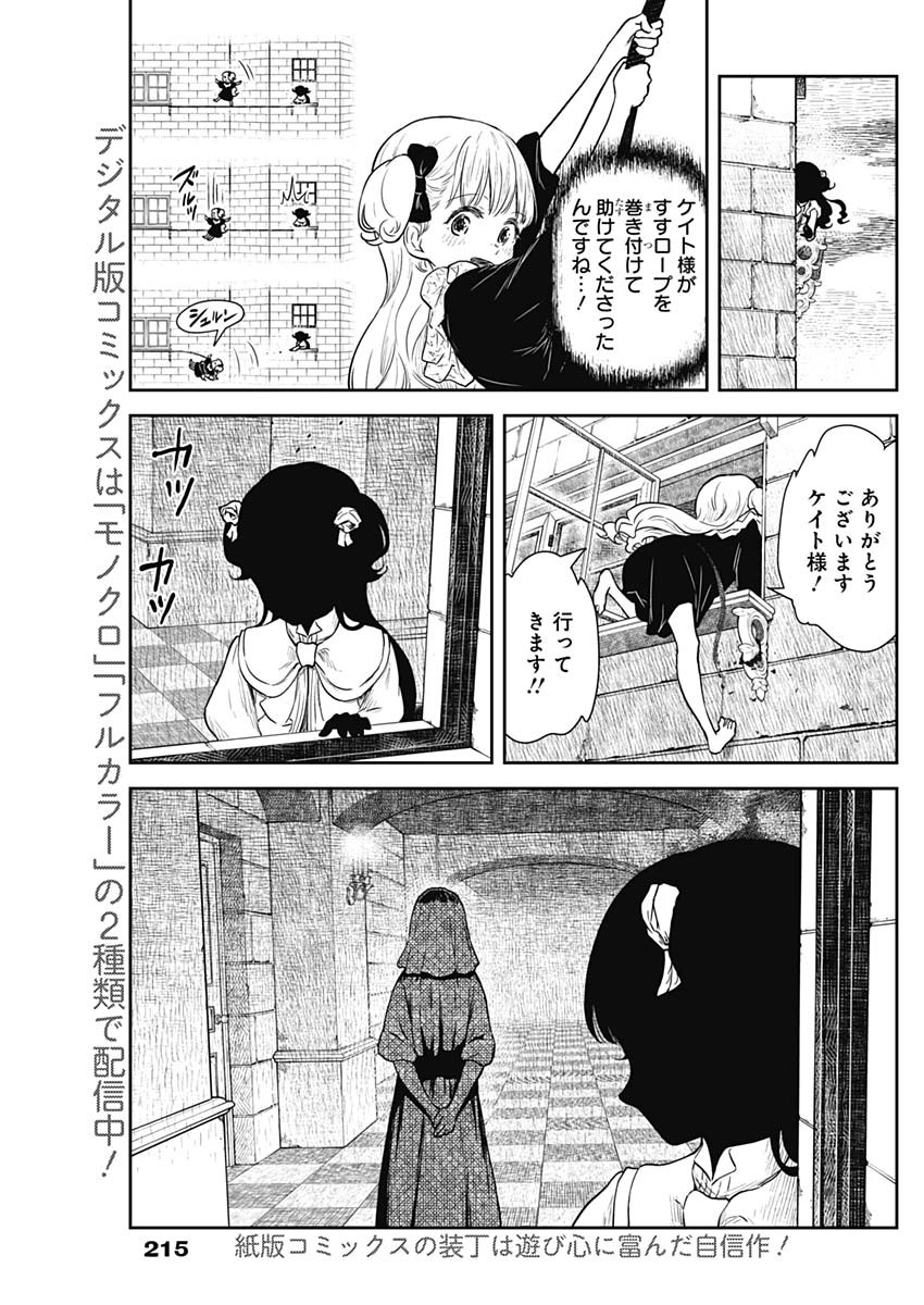 シャドーハウス 第92話 - Page 3