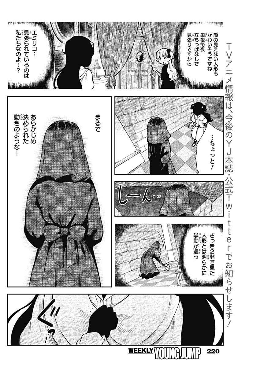 シャドーハウス 第92話 - Page 8