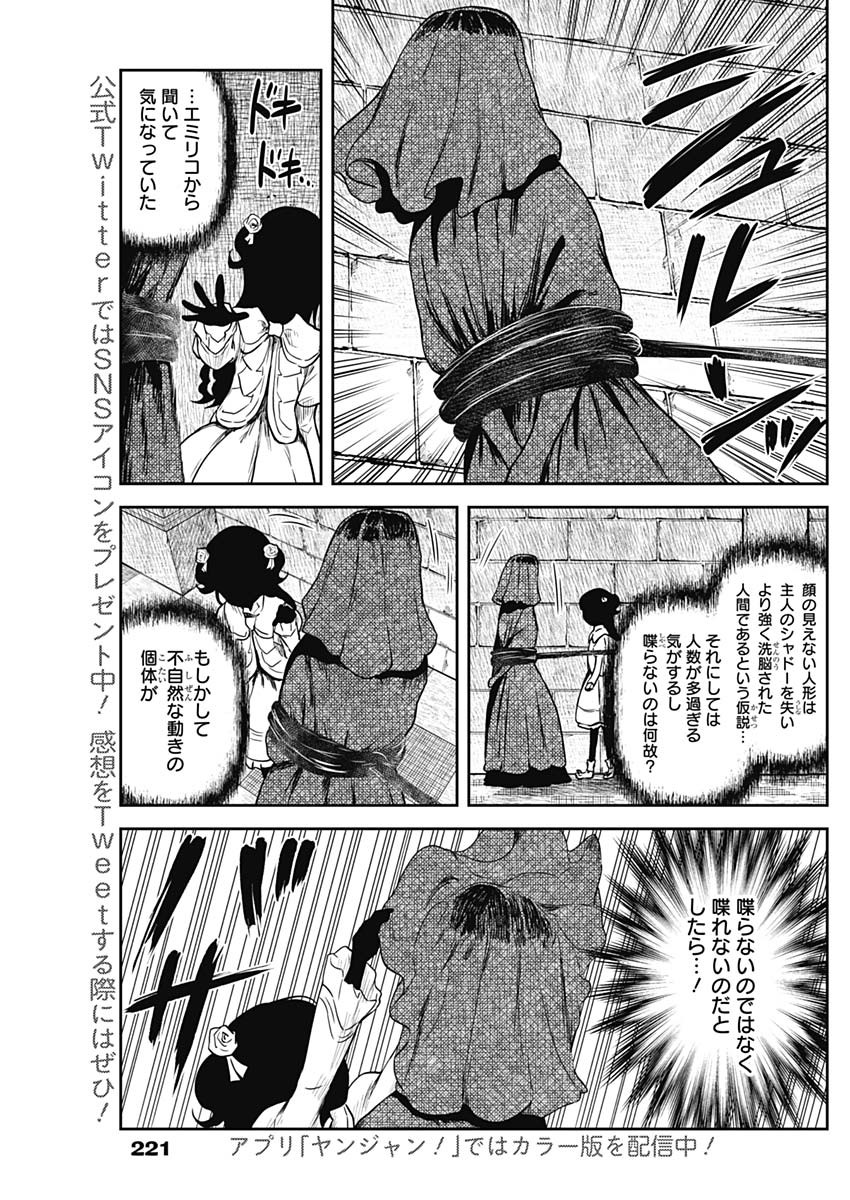 シャドーハウス 第92話 - Page 9