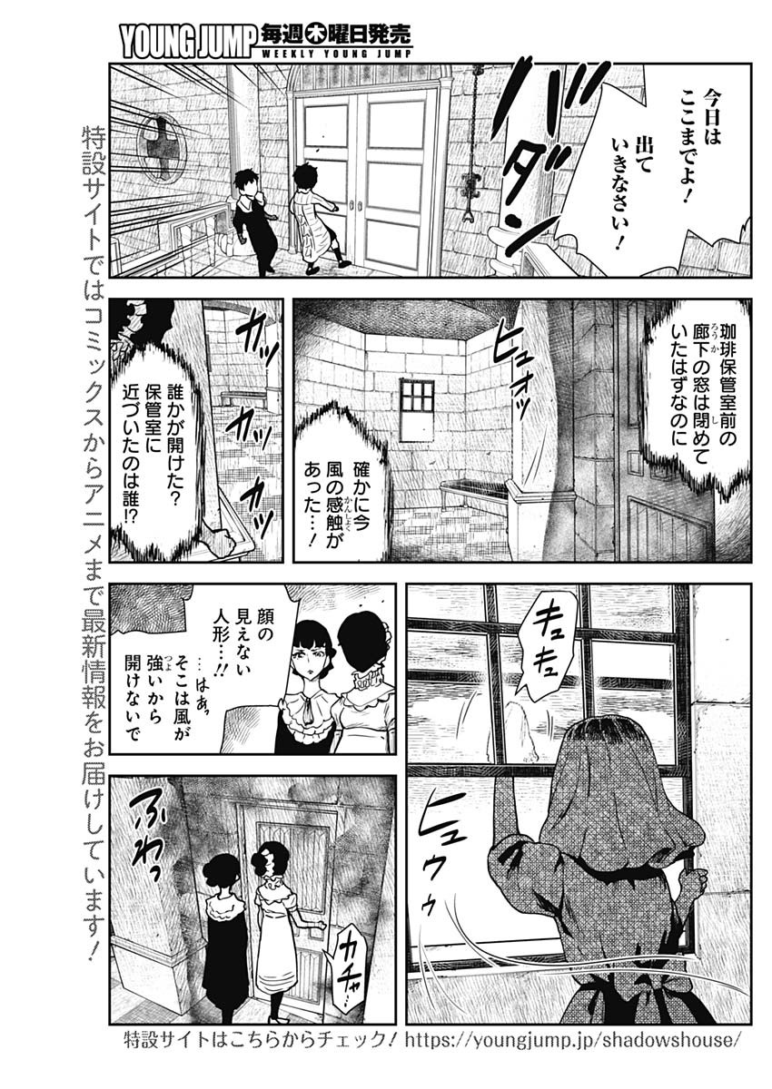 シャドーハウス 第92話 - Page 13