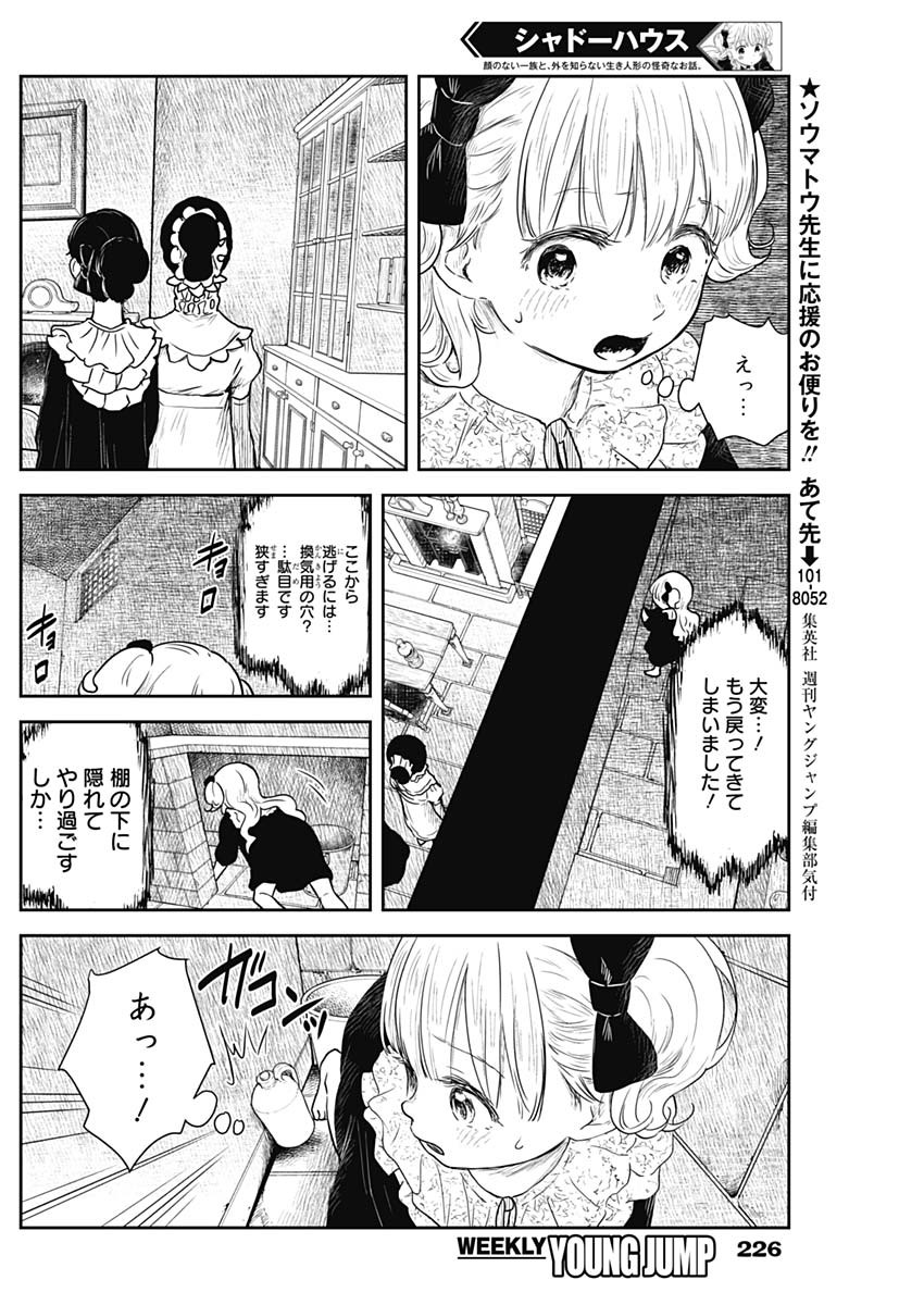 シャドーハウス 第92話 - Page 14