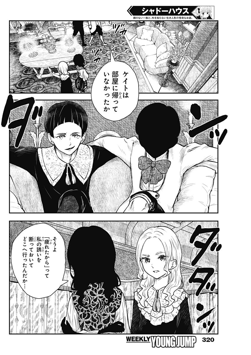 シャドーハウス 第94話 - Page 2