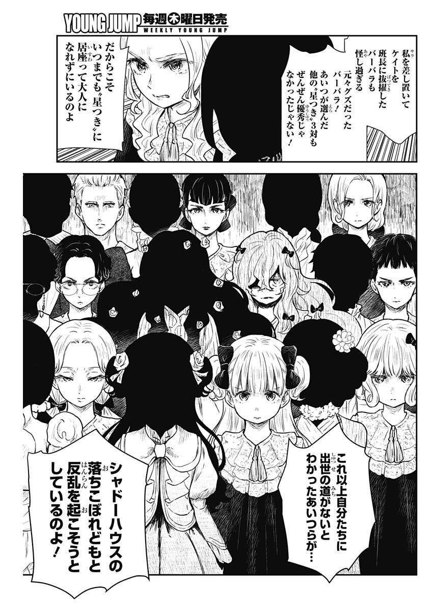 シャドーハウス 第94話 - Page 5