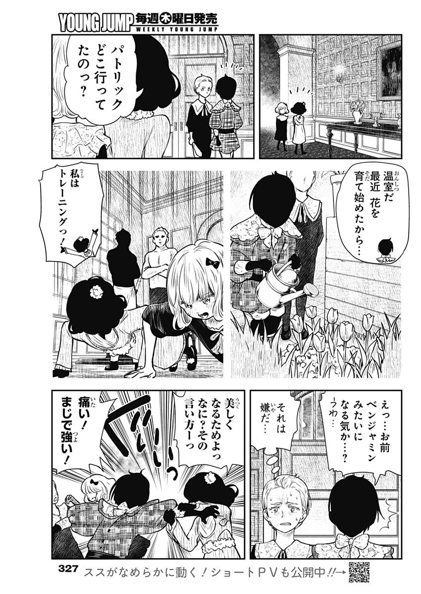 シャドーハウス 第94話 - Page 9