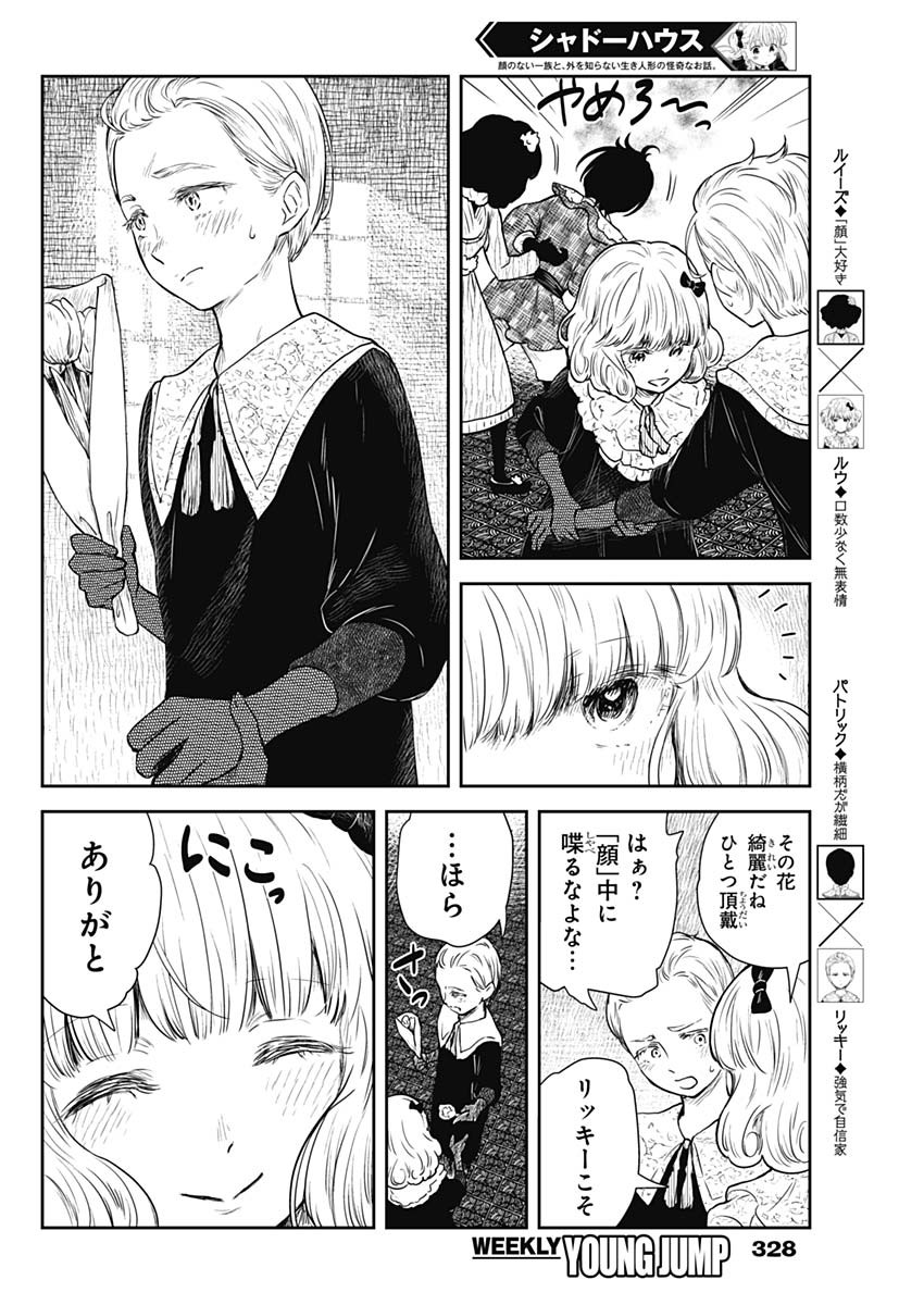 シャドーハウス 第94話 - Page 10