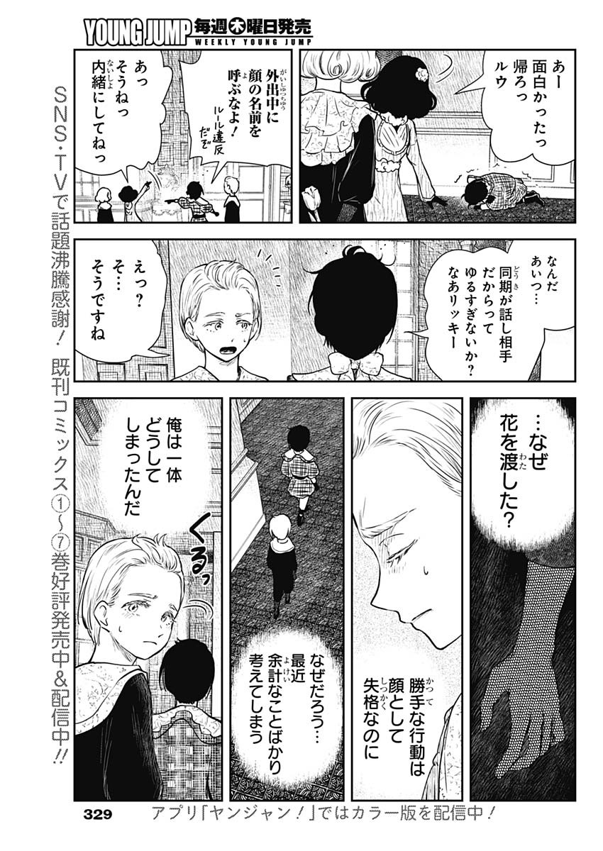 シャドーハウス 第94話 - Page 11