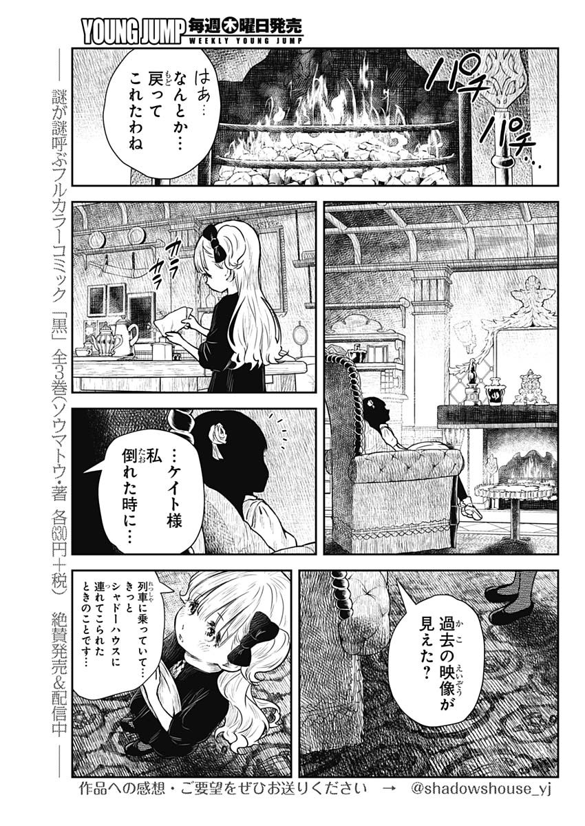 シャドーハウス 第94話 - Page 13