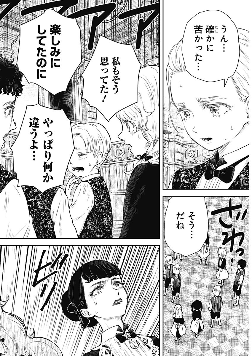 シャドーハウス 第96話 - Page 14