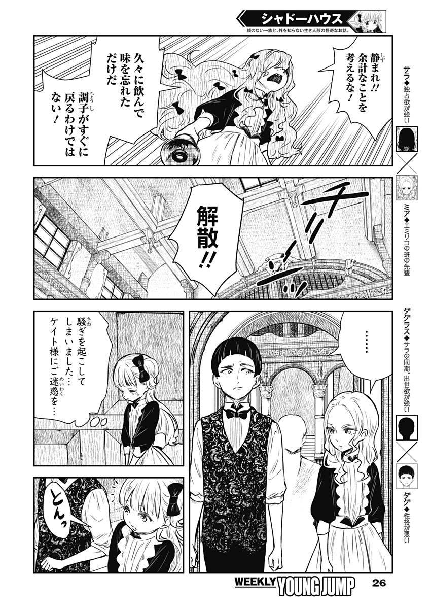 シャドーハウス 第96話 - Page 16