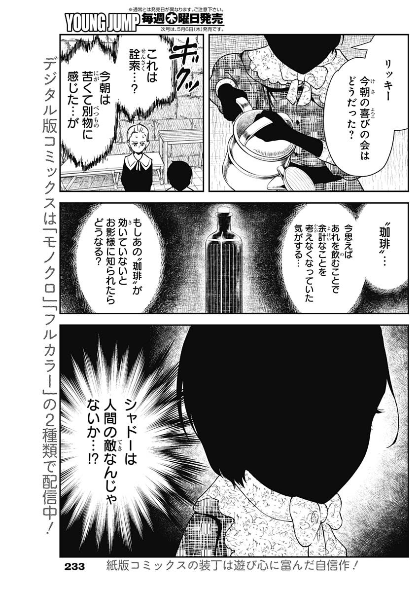 シャドーハウス 第97話 - Page 4
