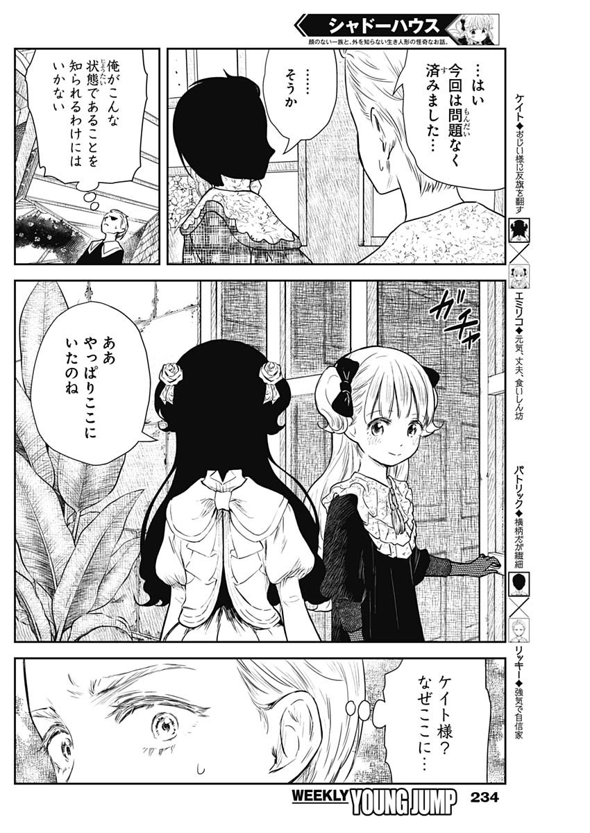 シャドーハウス 第97話 - Page 5
