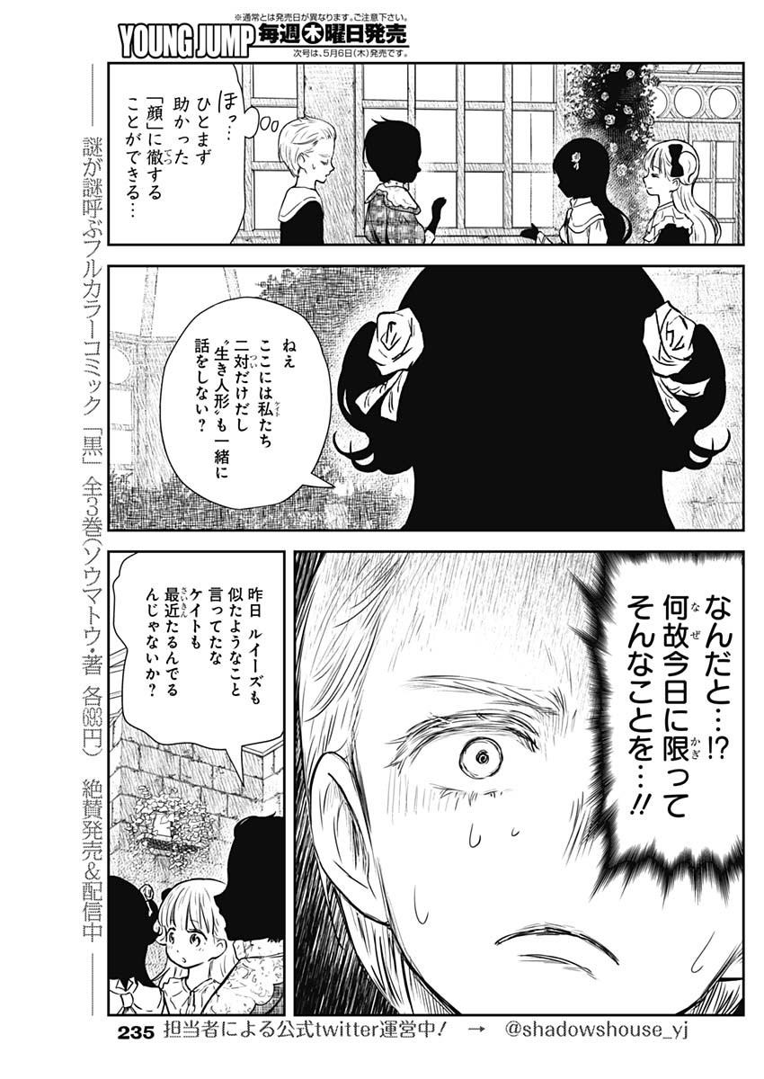 シャドーハウス 第97話 - Page 6