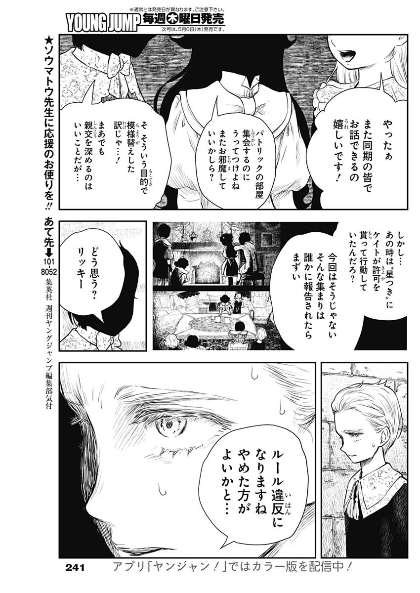 シャドーハウス 第97話 - Page 12