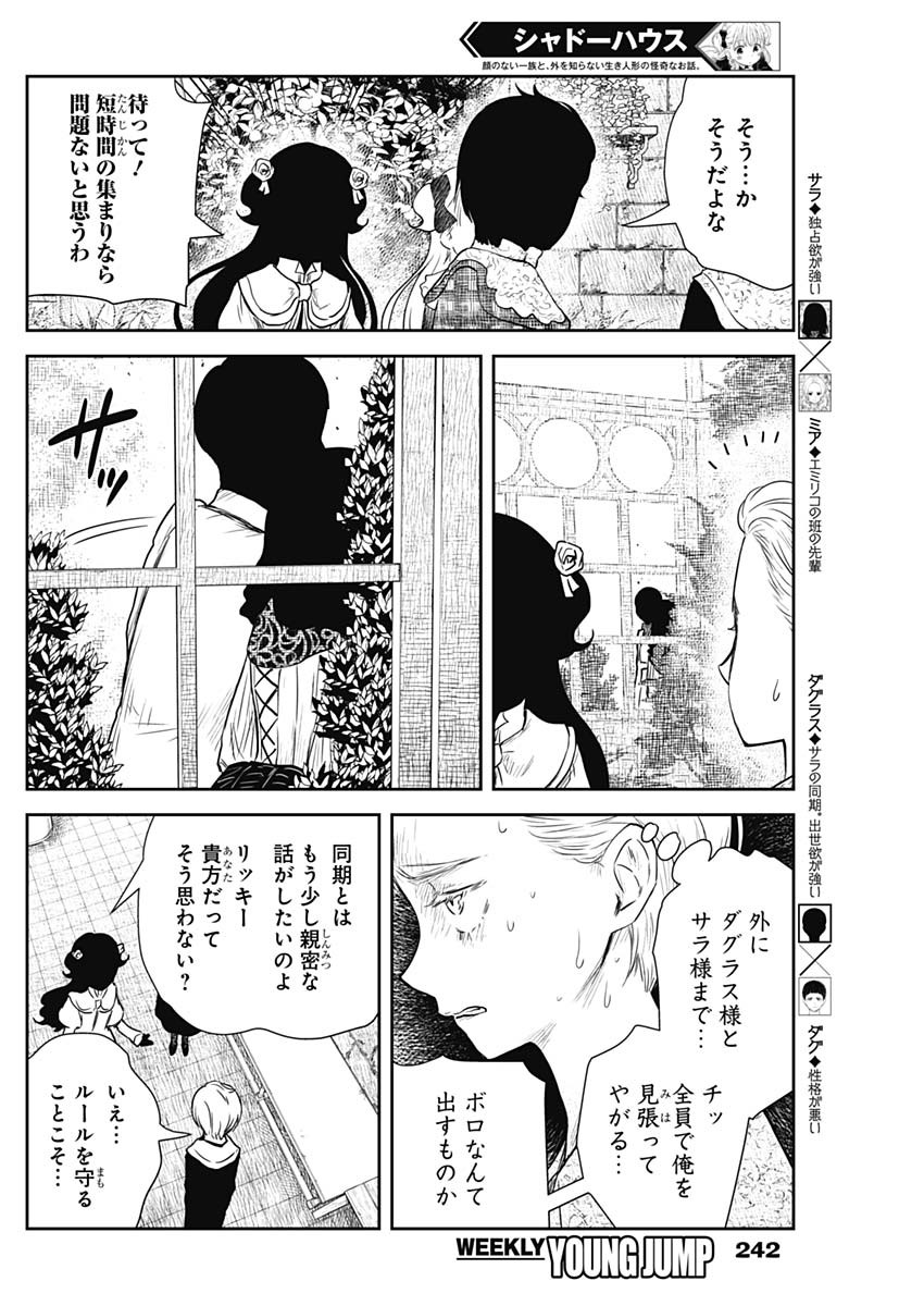 シャドーハウス 第97話 - Page 13