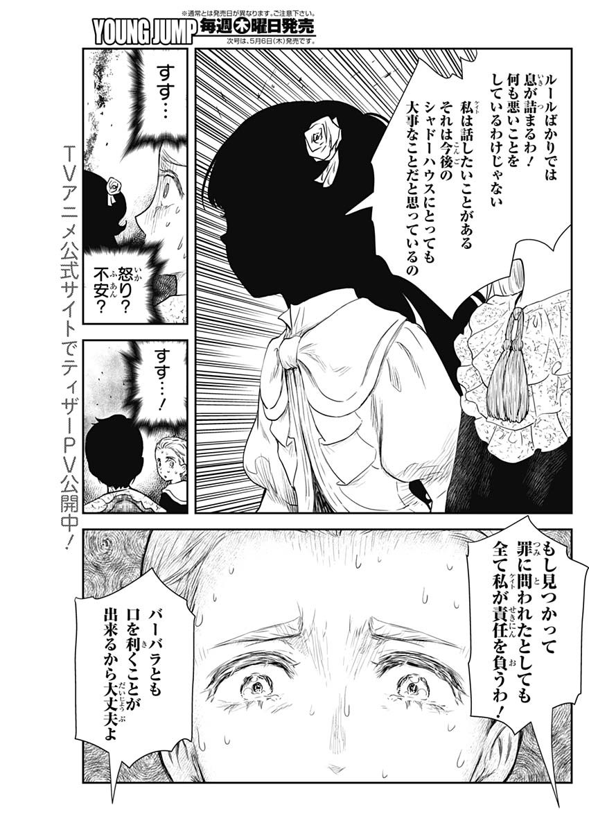 シャドーハウス 第97話 - Page 14