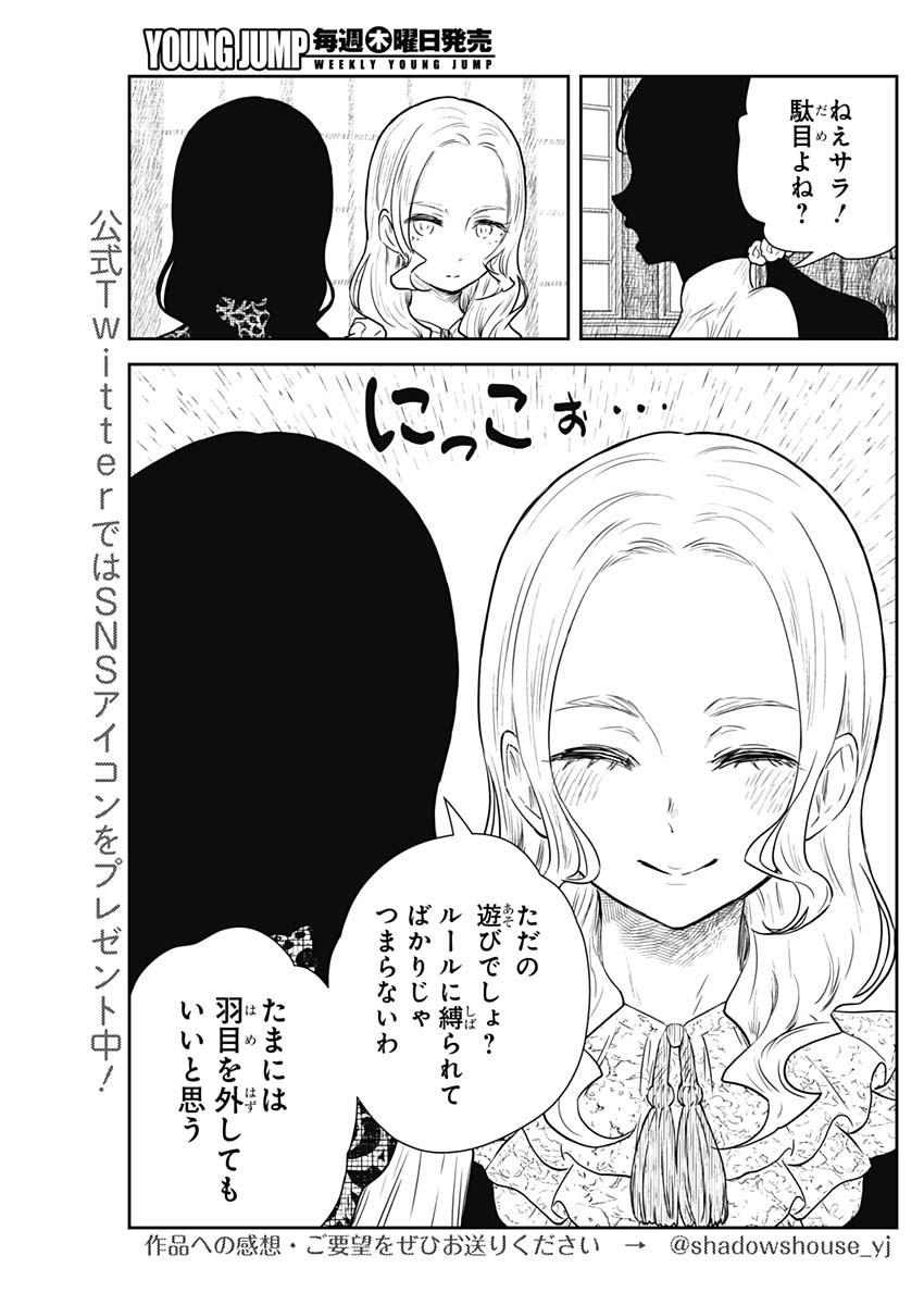 シャドーハウス 第98話 - Page 9