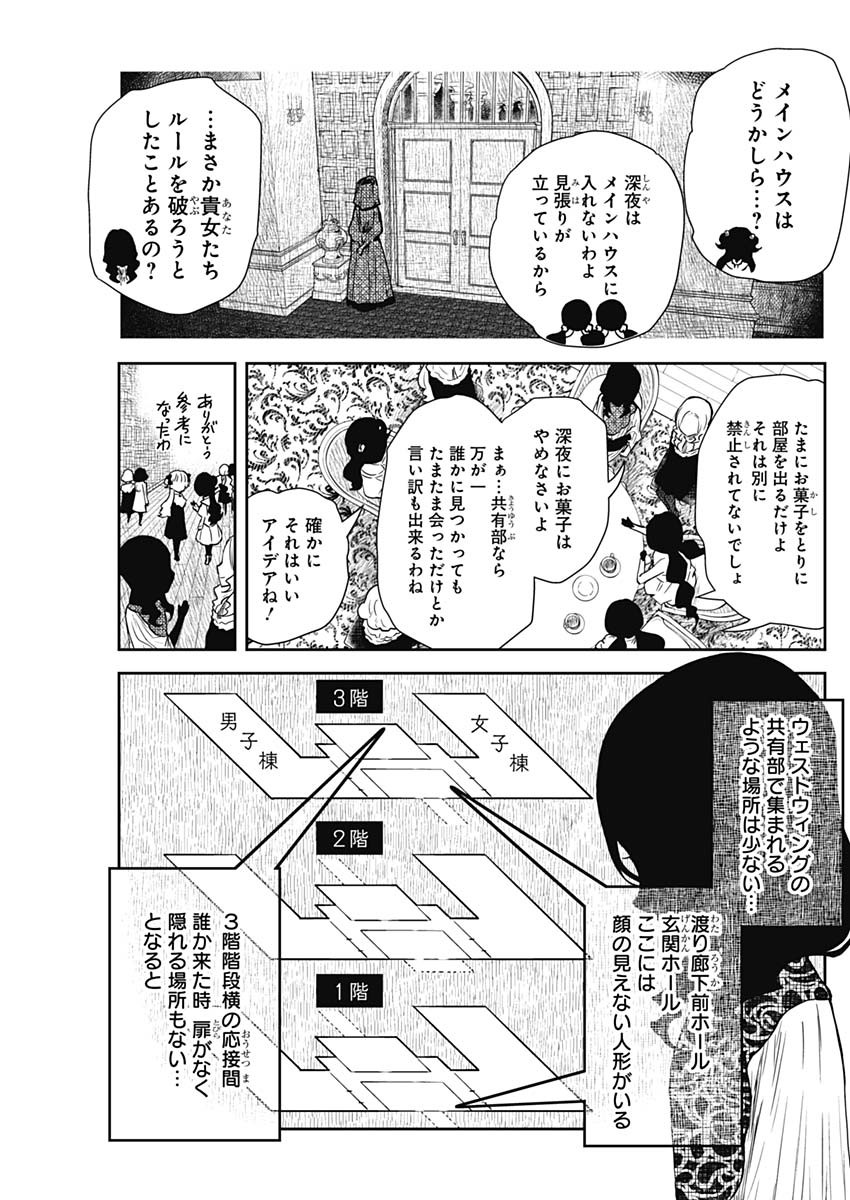 シャドーハウス 第98話 - Page 11