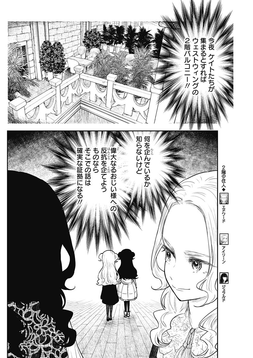 シャドーハウス 第98話 - Page 12