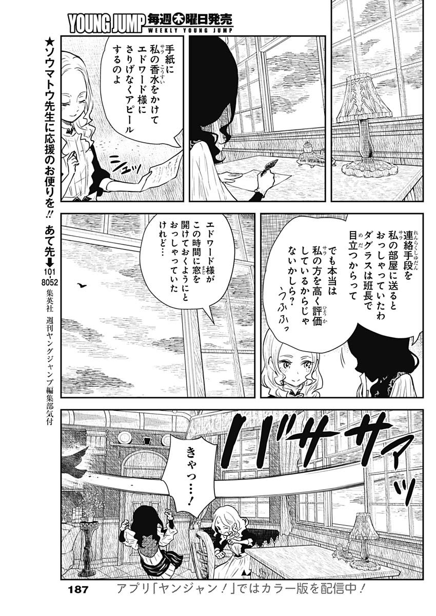 シャドーハウス 第98話 - Page 13