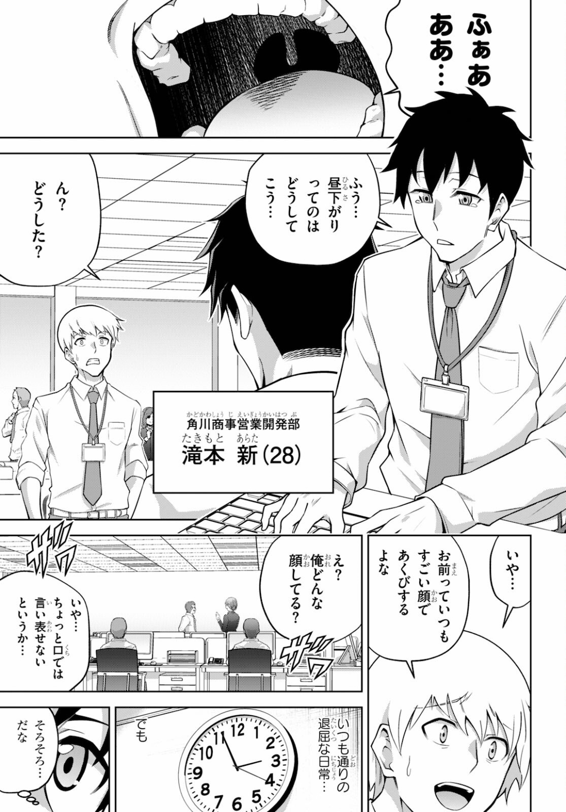 社会人が築く亜人ハーレム　糖度２００％のエッチなラブコメをあなたに 第1話 - Page 5