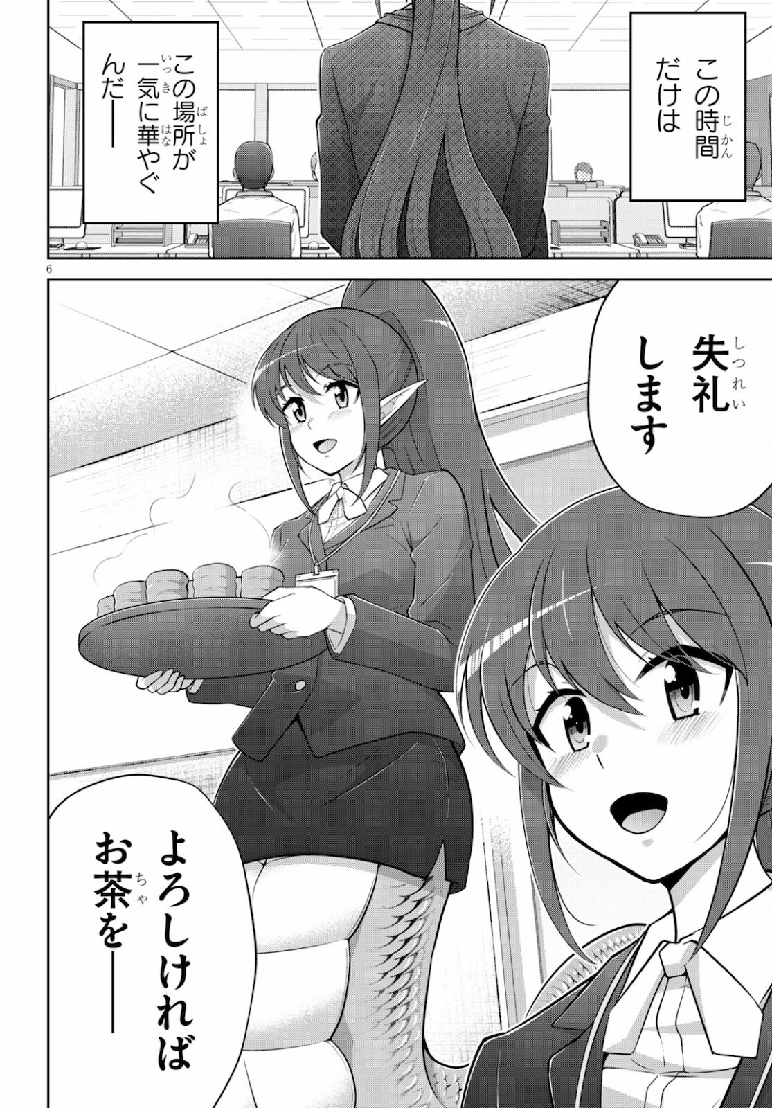 社会人が築く亜人ハーレム　糖度２００％のエッチなラブコメをあなたに 第1話 - Page 6